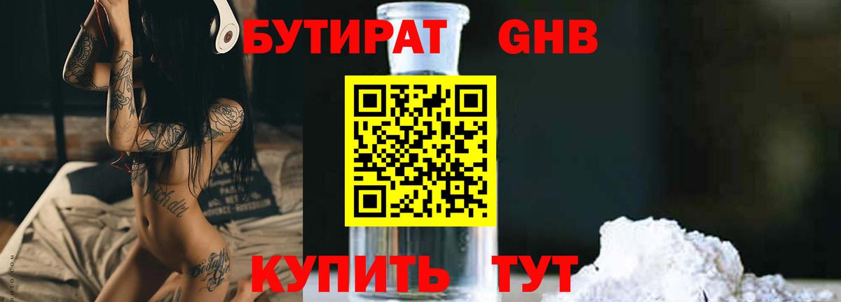 Бутират  Вход с VPN  Жигулёвск  Бутират вода 