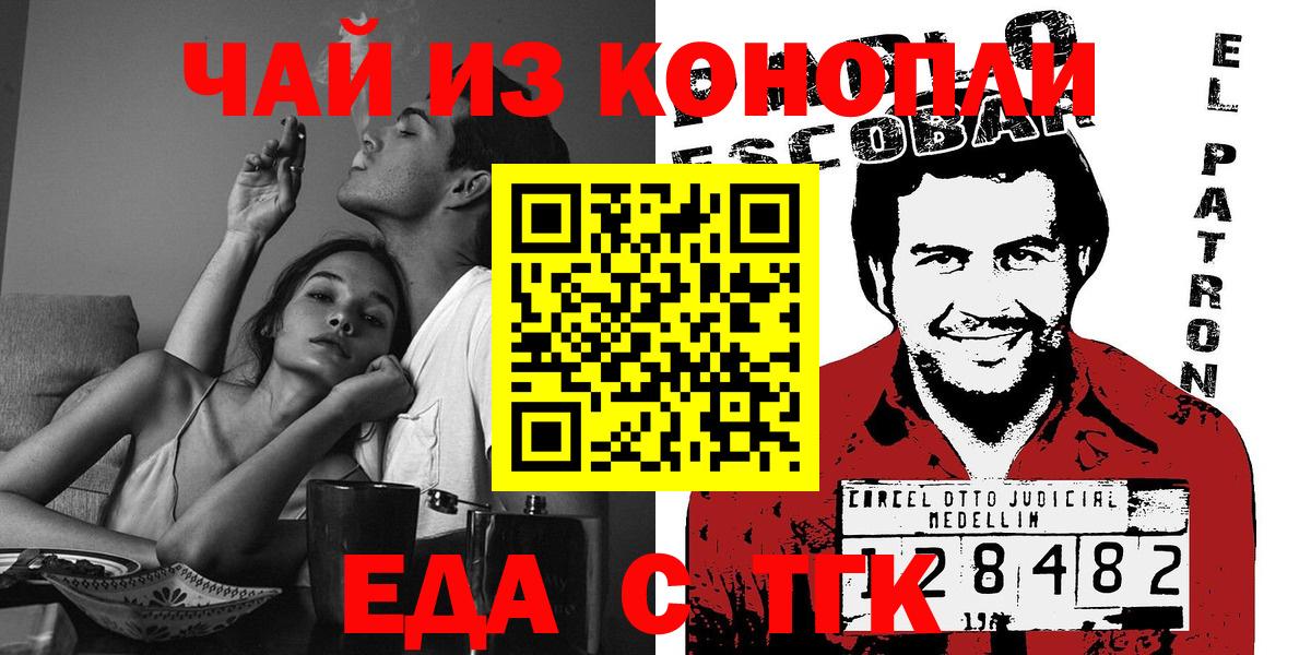 Жигулёвск  Еда ТГК конопля  Вход с VPN 