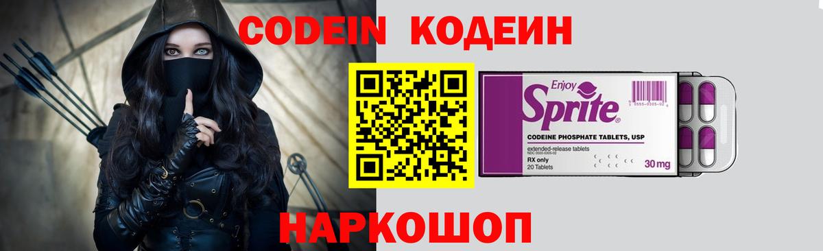 Жигулёвск  Кодеин Purple Drank  Вход с VPN  Кодеин напиток Lean (лин) 
