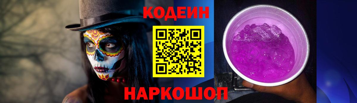 Codein Purple Drank Жигулёвск