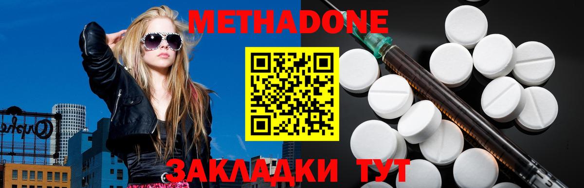 Метадон VHQ  Вход с VPN  Жигулёвск  Метадон белоснежный 